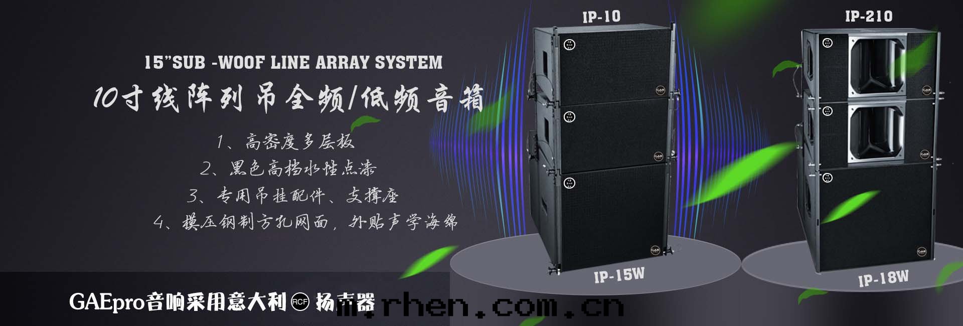 线阵(zhèn)音(yīn)響廠(chǎng)家(jiā)